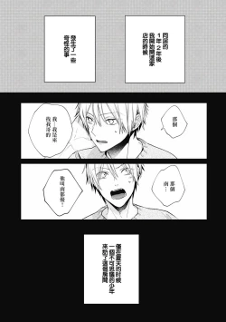 Page 33 of Fukagyakusei no Himawari | 不可逆的向日葵 Ch. 5-7