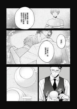 Page 42 of Fukagyakusei no Himawari | 不可逆的向日葵 Ch. 5-7