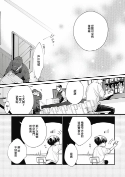 Page 53 of Fukagyakusei no Himawari | 不可逆的向日葵 Ch. 5-7