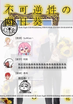 Page 61 of Fukagyakusei no Himawari | 不可逆的向日葵 Ch. 5-7