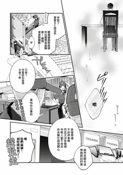 Page 66 of Fukagyakusei no Himawari | 不可逆的向日葵 Ch. 5-7