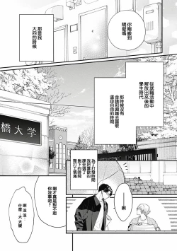 Page 6 of Fukagyakusei no Himawari | 不可逆的向日葵 Ch. 5-7
