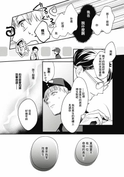 Page 70 of Fukagyakusei no Himawari | 不可逆的向日葵 Ch. 5-7