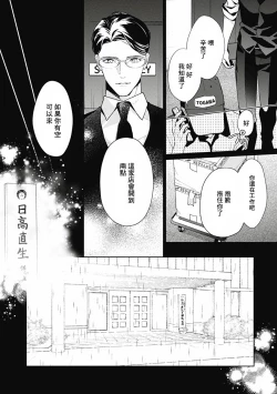 Page 73 of Fukagyakusei no Himawari | 不可逆的向日葵 Ch. 5-7