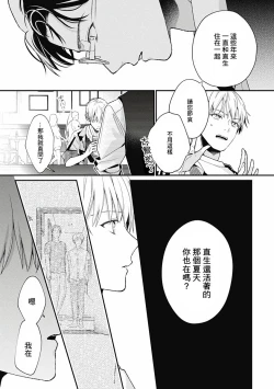 Page 79 of Fukagyakusei no Himawari | 不可逆的向日葵 Ch. 5-7