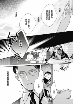 Page 81 of Fukagyakusei no Himawari | 不可逆的向日葵 Ch. 5-7