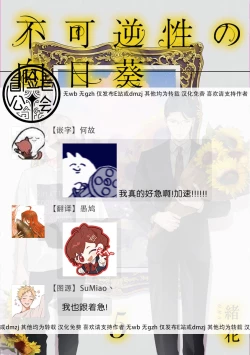 Page 93 of Fukagyakusei no Himawari | 不可逆的向日葵 Ch. 5-7