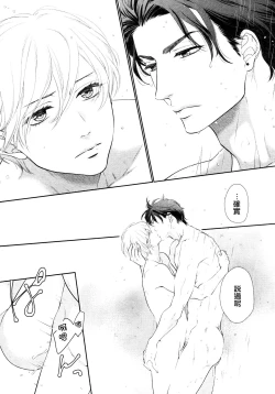 Page 111 of Takane no Hana wa, Midasaretai | 高嶺之花、意乱情迷 01-08