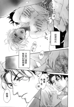Page 119 of Takane no Hana wa, Midasaretai | 高嶺之花、意乱情迷 01-08