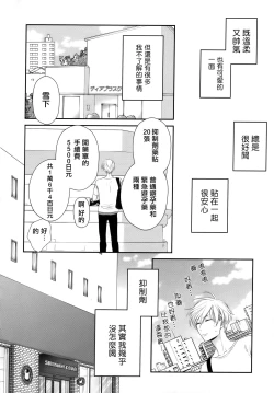 Page 132 of Takane no Hana wa, Midasaretai | 高嶺之花、意乱情迷 01-08