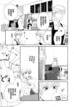 Page 133 of Takane no Hana wa, Midasaretai | 高嶺之花、意乱情迷 01-08