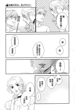 Page 137 of Takane no Hana wa, Midasaretai | 高嶺之花、意乱情迷 01-08