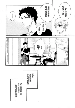 Page 13 of Takane no Hana wa, Midasaretai | 高嶺之花、意乱情迷 01-08