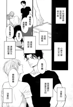 Page 143 of Takane no Hana wa, Midasaretai | 高嶺之花、意乱情迷 01-08
