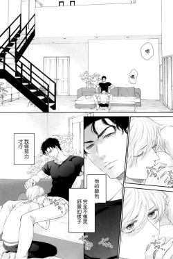 Page 149 of Takane no Hana wa, Midasaretai | 高嶺之花、意乱情迷 01-08