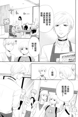Page 162 of Takane no Hana wa, Midasaretai | 高嶺之花、意乱情迷 01-08