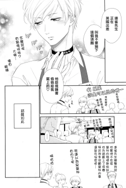 Page 163 of Takane no Hana wa, Midasaretai | 高嶺之花、意乱情迷 01-08