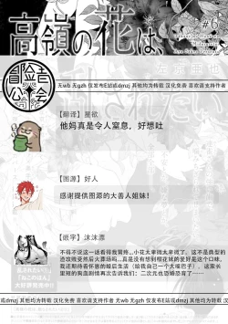 Page 170 of Takane no Hana wa, Midasaretai | 高嶺之花、意乱情迷 01-08