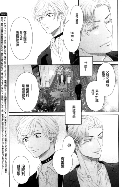 Page 175 of Takane no Hana wa, Midasaretai | 高嶺之花、意乱情迷 01-08