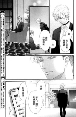Page 177 of Takane no Hana wa, Midasaretai | 高嶺之花、意乱情迷 01-08