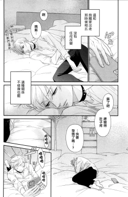 Page 180 of Takane no Hana wa, Midasaretai | 高嶺之花、意乱情迷 01-08