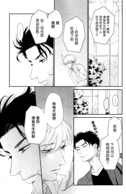 Page 183 of Takane no Hana wa, Midasaretai | 高嶺之花、意乱情迷 01-08
