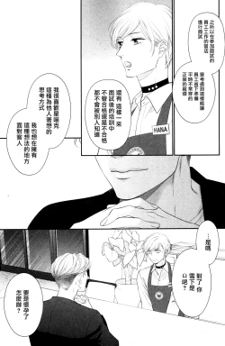 Page 191 of Takane no Hana wa, Midasaretai | 高嶺之花、意乱情迷 01-08
