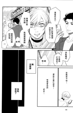Page 196 of Takane no Hana wa, Midasaretai | 高嶺之花、意乱情迷 01-08