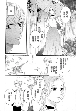 Page 19 of Takane no Hana wa, Midasaretai | 高嶺之花、意乱情迷 01-08