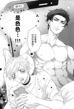 Page 201 of Takane no Hana wa, Midasaretai | 高嶺之花、意乱情迷 01-08