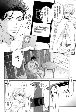 Page 207 of Takane no Hana wa, Midasaretai | 高嶺之花、意乱情迷 01-08