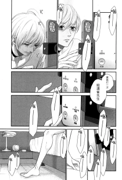 Page 208 of Takane no Hana wa, Midasaretai | 高嶺之花、意乱情迷 01-08