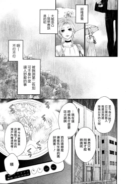 Page 20 of Takane no Hana wa, Midasaretai | 高嶺之花、意乱情迷 01-08