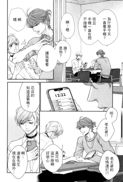 Page 211 of Takane no Hana wa, Midasaretai | 高嶺之花、意乱情迷 01-08