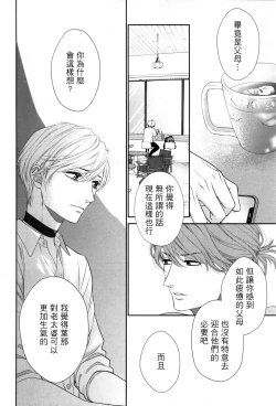 Page 213 of Takane no Hana wa, Midasaretai | 高嶺之花、意乱情迷 01-08