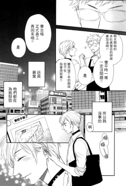 Page 215 of Takane no Hana wa, Midasaretai | 高嶺之花、意乱情迷 01-08
