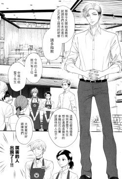 Page 219 of Takane no Hana wa, Midasaretai | 高嶺之花、意乱情迷 01-08