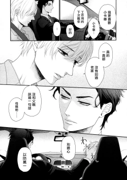 Page 26 of Takane no Hana wa, Midasaretai | 高嶺之花、意乱情迷 01-08