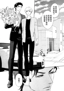 Page 30 of Takane no Hana wa, Midasaretai | 高嶺之花、意乱情迷 01-08