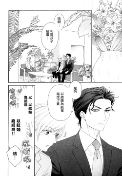 Page 36 of Takane no Hana wa, Midasaretai | 高嶺之花、意乱情迷 01-08