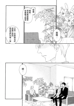 Page 40 of Takane no Hana wa, Midasaretai | 高嶺之花、意乱情迷 01-08