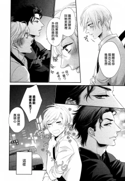 Page 71 of Takane no Hana wa, Midasaretai | 高嶺之花、意乱情迷 01-08