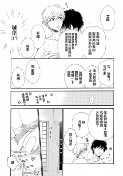 Page 80 of Takane no Hana wa, Midasaretai | 高嶺之花、意乱情迷 01-08