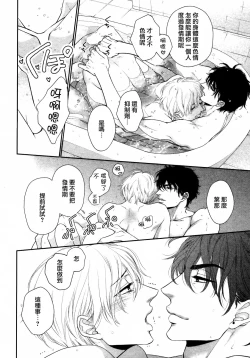 Page 81 of Takane no Hana wa, Midasaretai | 高嶺之花、意乱情迷 01-08