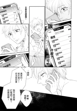 Page 93 of Takane no Hana wa, Midasaretai | 高嶺之花、意乱情迷 01-08