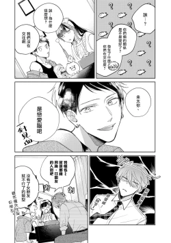 Page 80 of Oni Joushi Gokudera12+加笔+13-14