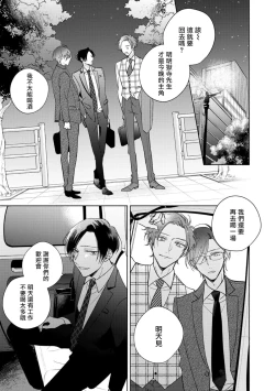 Page 87 of Oni Joushi Gokudera12+加笔+13-14