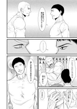 Page 14 of Akogare no Taiiku Kyoushi x2