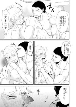 Page 23 of Akogare no Taiiku Kyoushi x2