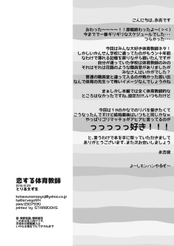 Page 32 of Akogare no Taiiku Kyoushi x2